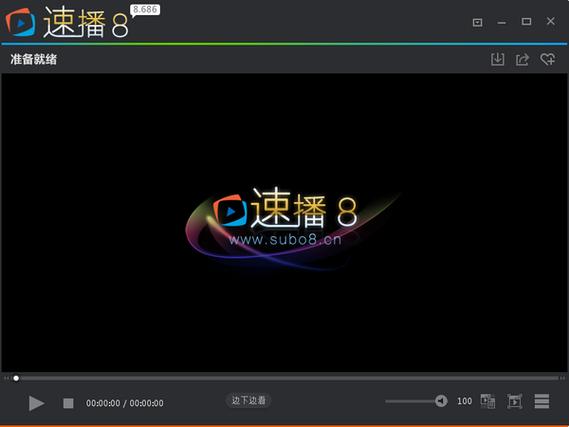 速播视频免费下载