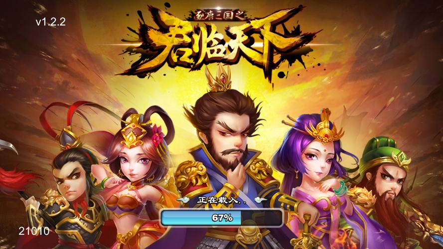 君临天下官网下载2026截图
