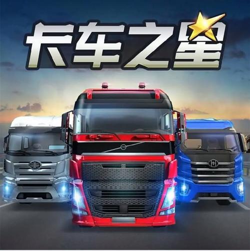 中国卡车之星2026