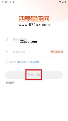 四季星座网截图