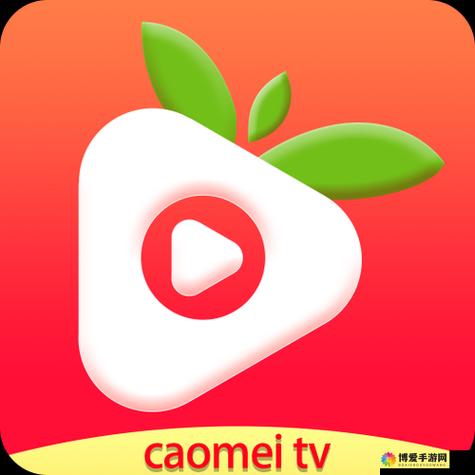 草莓影视最新版