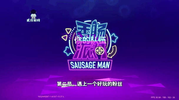 香肠派对体验服2026