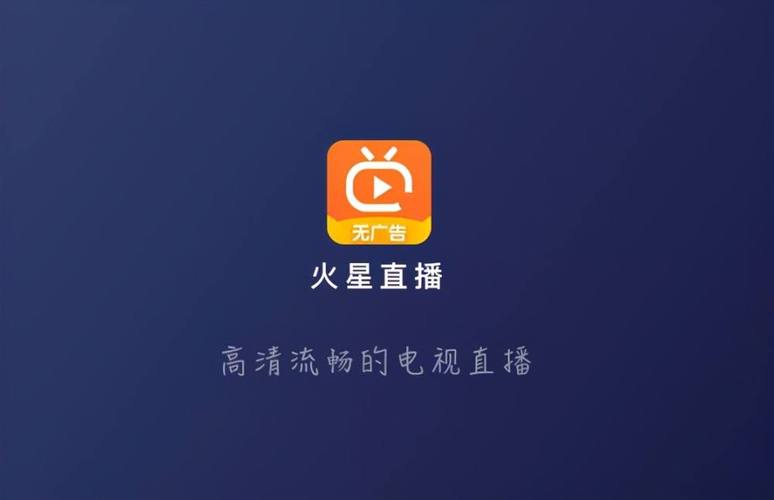 火星直播app