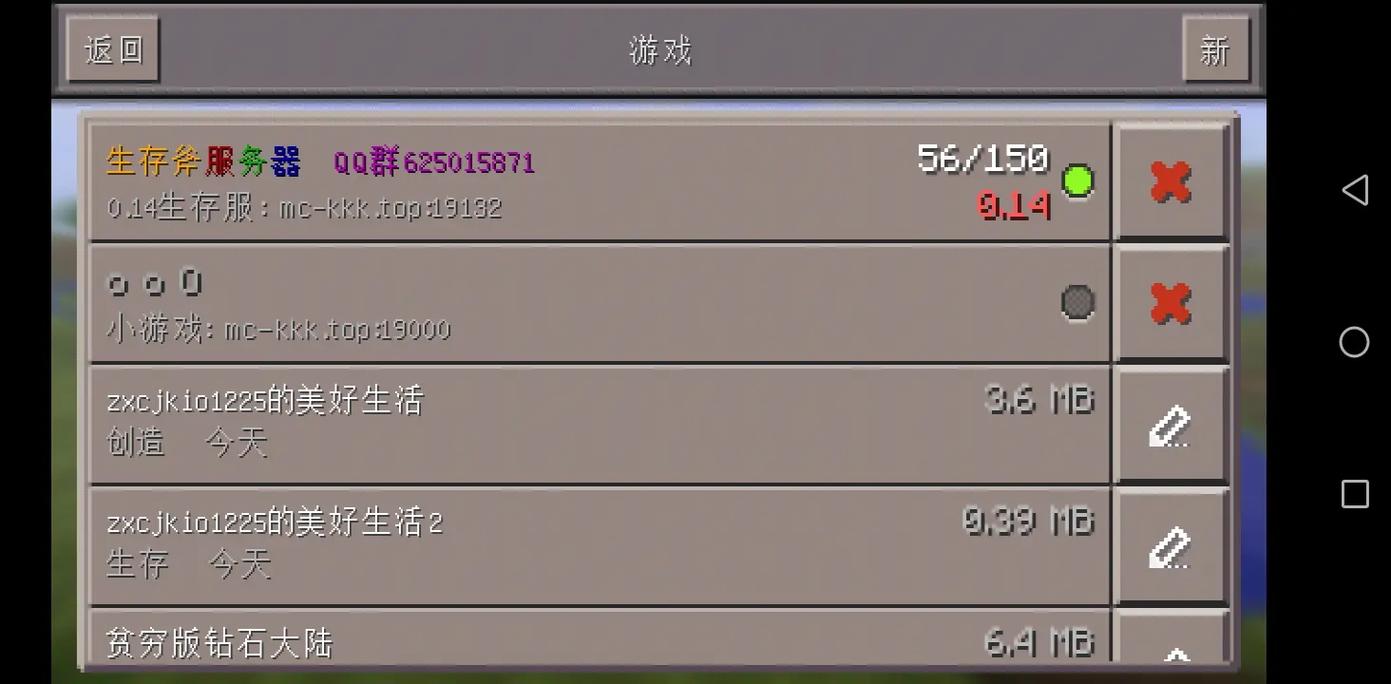 我的世界0.14下载2026截图