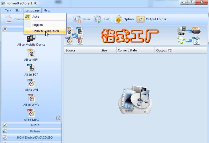 格式工厂绿色版截图