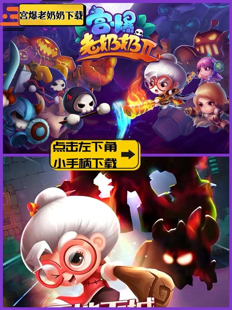 宫爆老奶奶破解截图