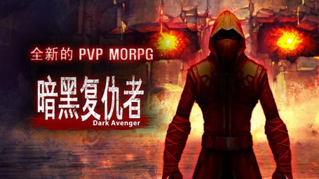 暗黑复仇者破解版