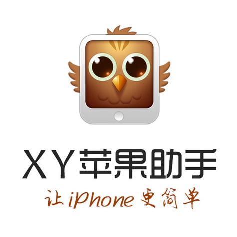 xy苹果助手下载