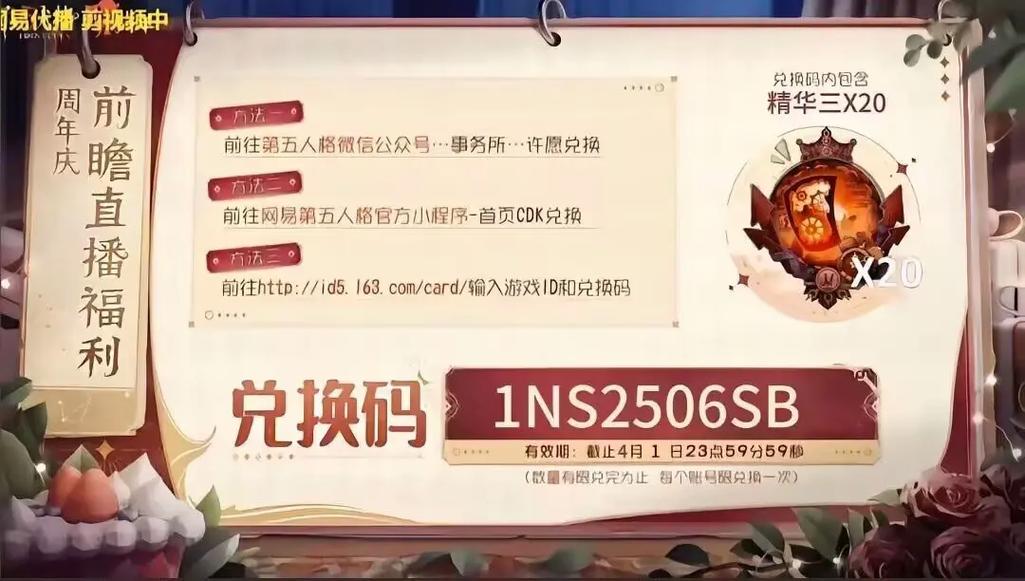第五人格礼包码2026