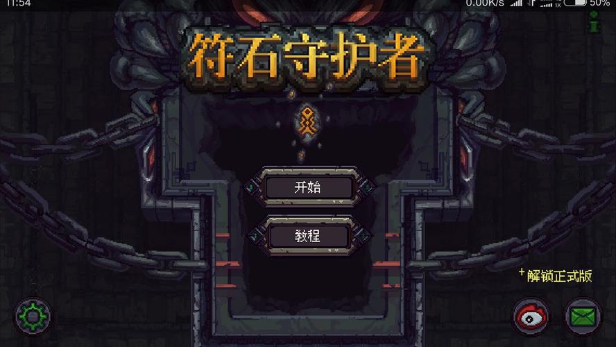 符石守护者 下载2026