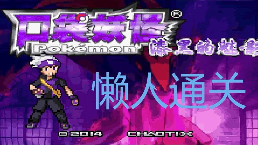 漆黑的魅影二周目