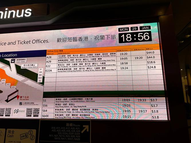 香港快达票截图