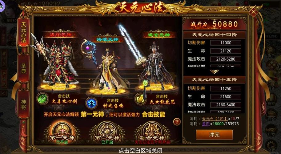 传奇世界元神版手游下载2026截图