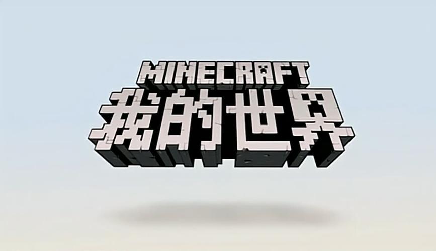 我的世界网易版下载2026