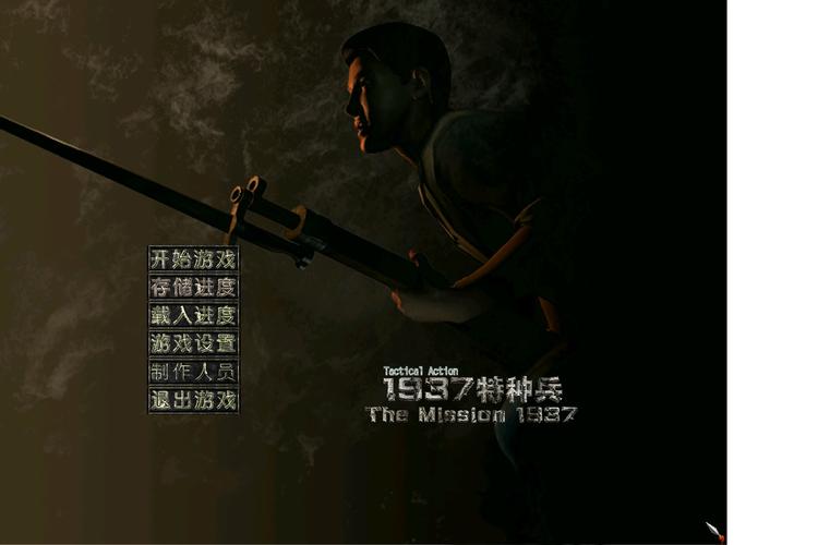 1937特种兵修改器截图