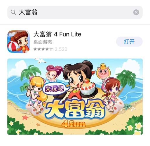 大富翁4fun