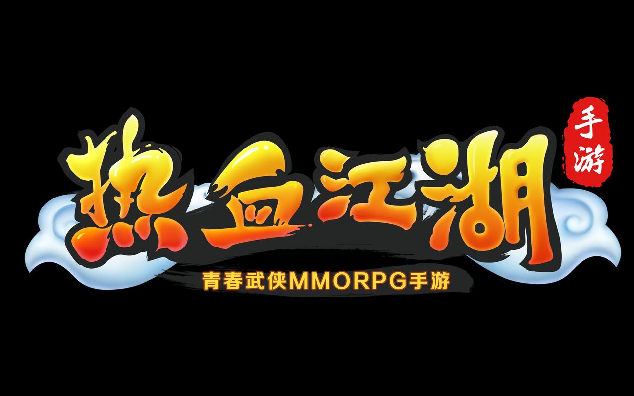 热血江湖官方下载2026