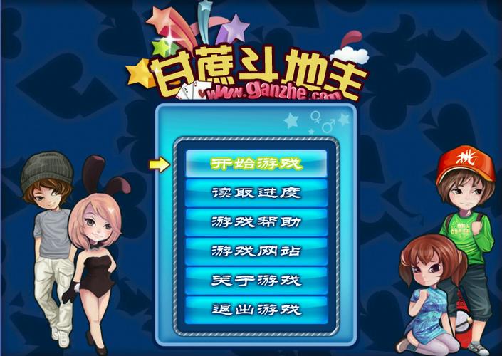 甘蔗斗地主单机版截图