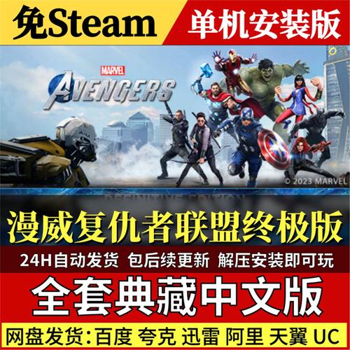 复仇者联盟 下载截图