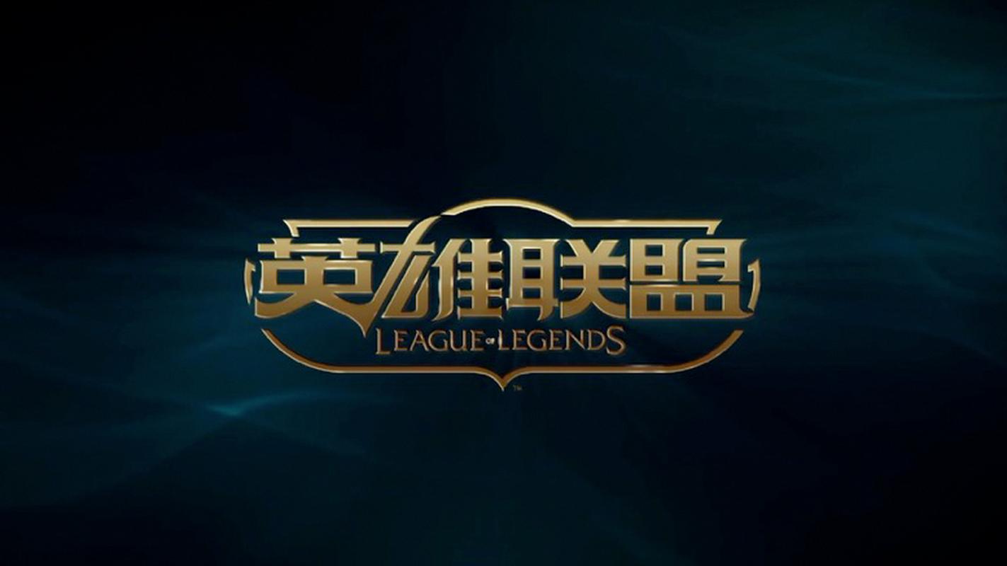 lol英雄联盟下载