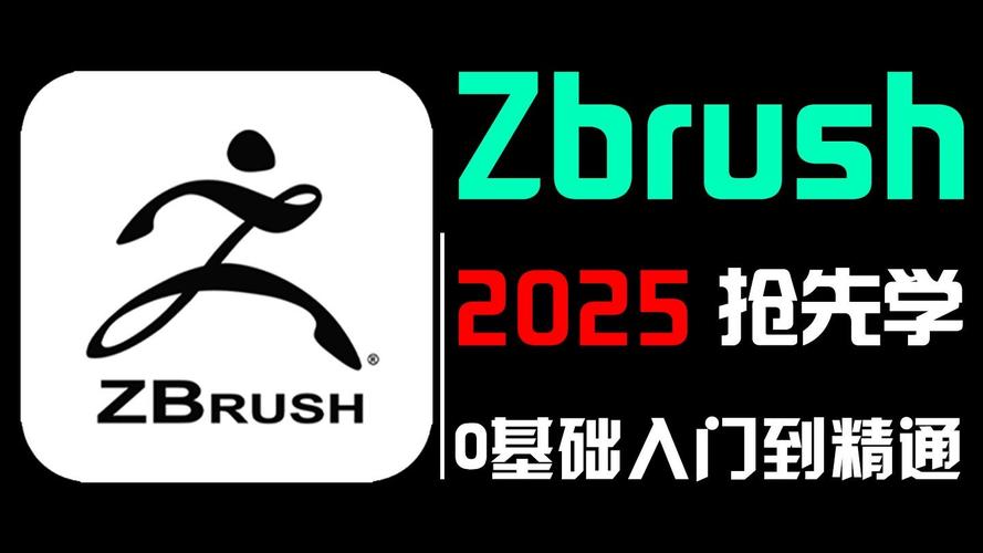 zbrush软件下载2026