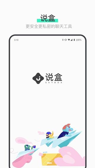说盒app官方版截图