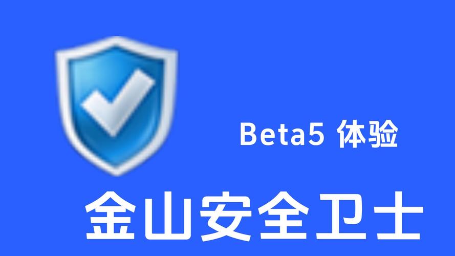 金山安全卫士下载截图