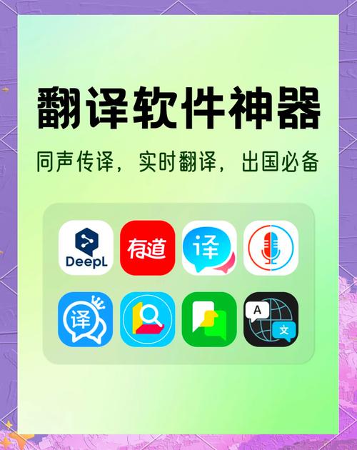 翻译工具下载截图