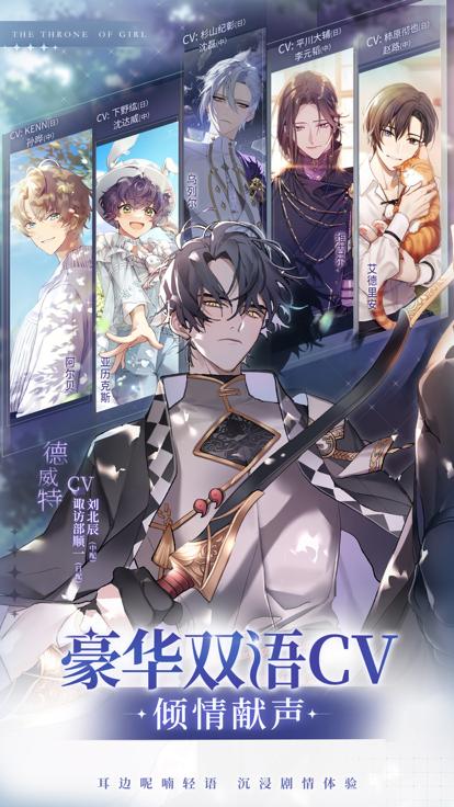 少女的王座2026截图