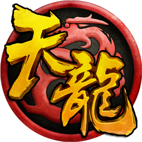 天龙八部怀旧2026