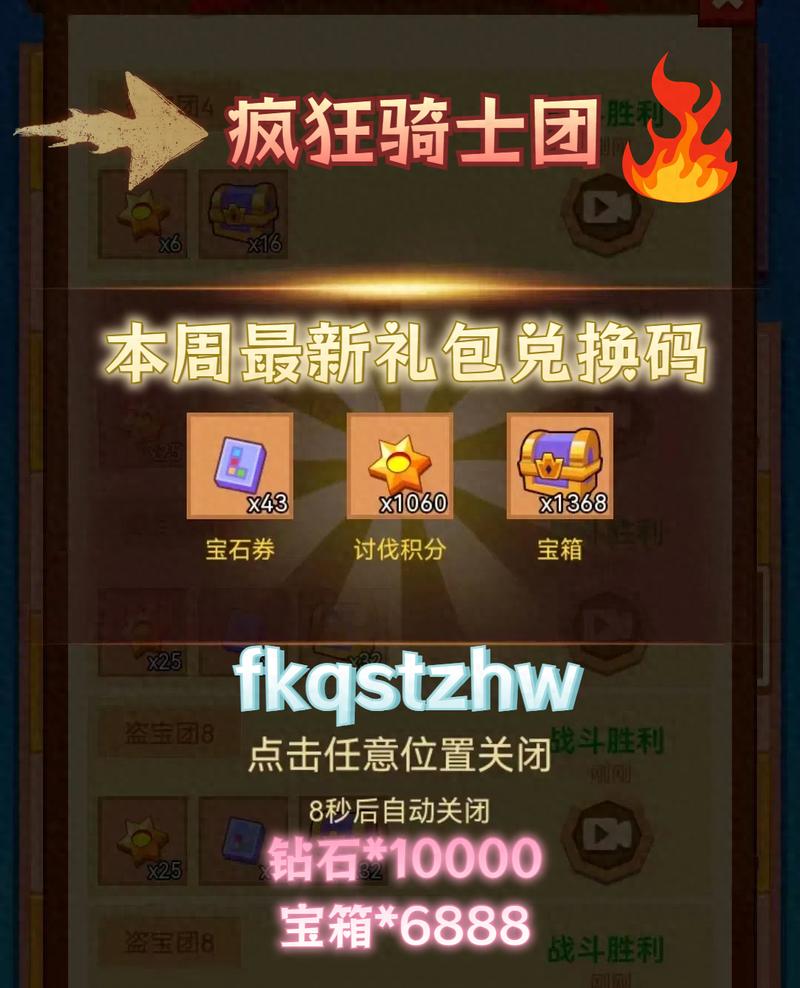 疯狂骑士团兑换码2026