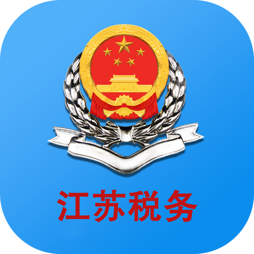 江苏税务app2026