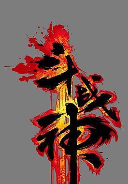 斗战神官网下载2026