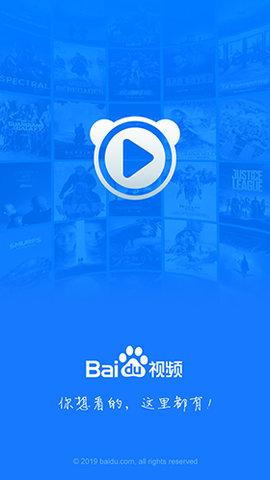 百度视频app截图