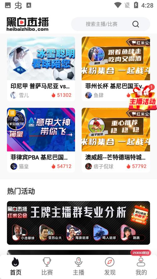 黑白体育直播app下载2026