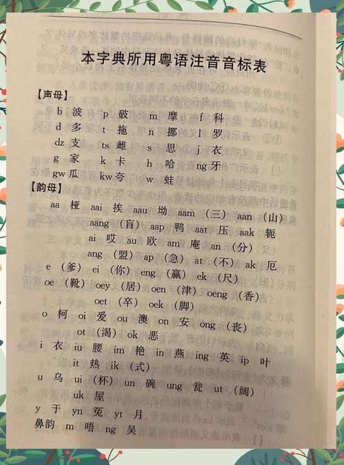 广州话正音字典2026