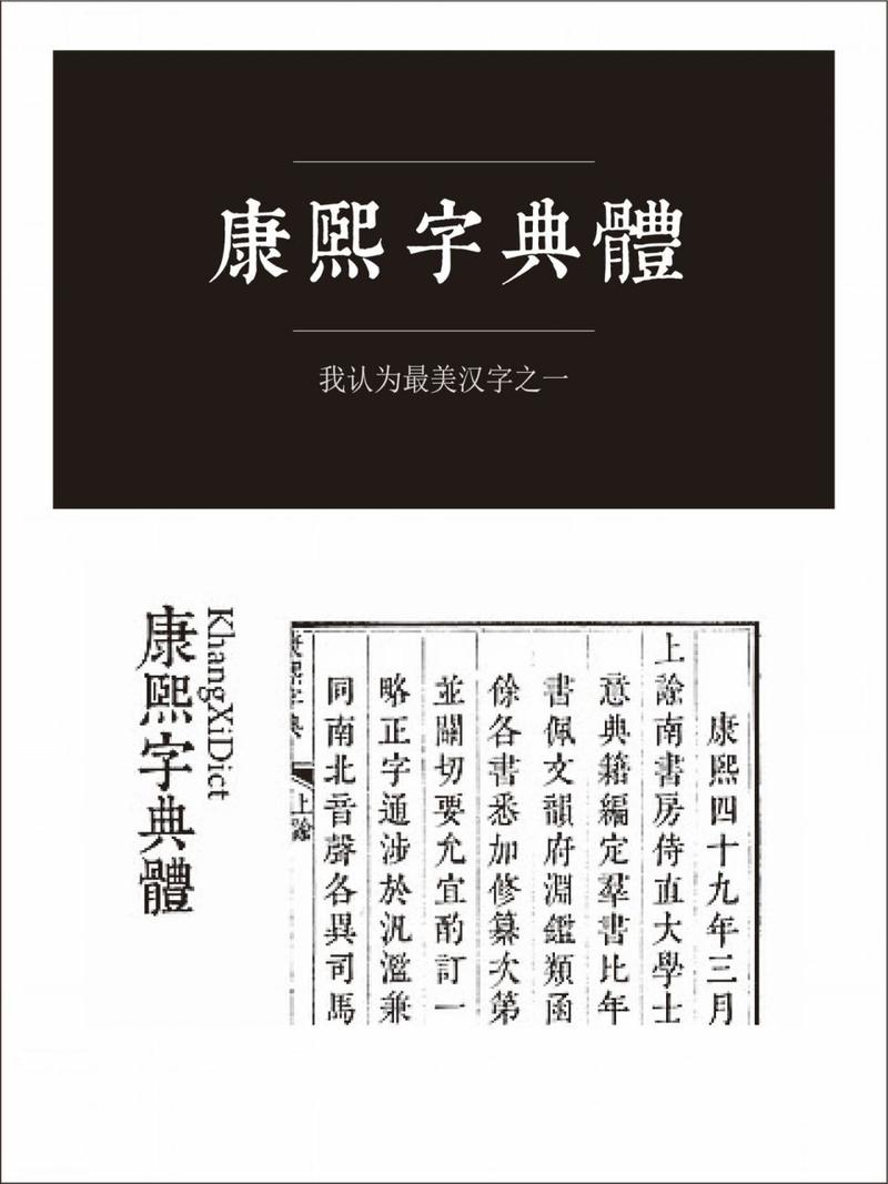 康熙字典体下载2026