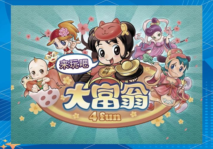 大富翁游戏下载2026