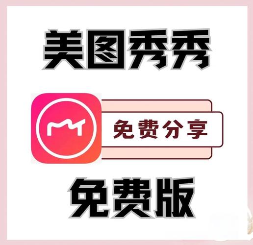 美图秀秀下载安装2026