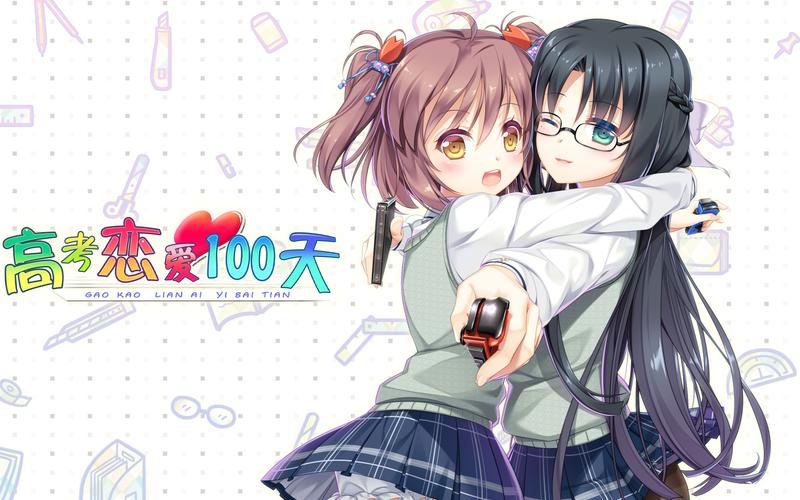 高考恋爱100天2026