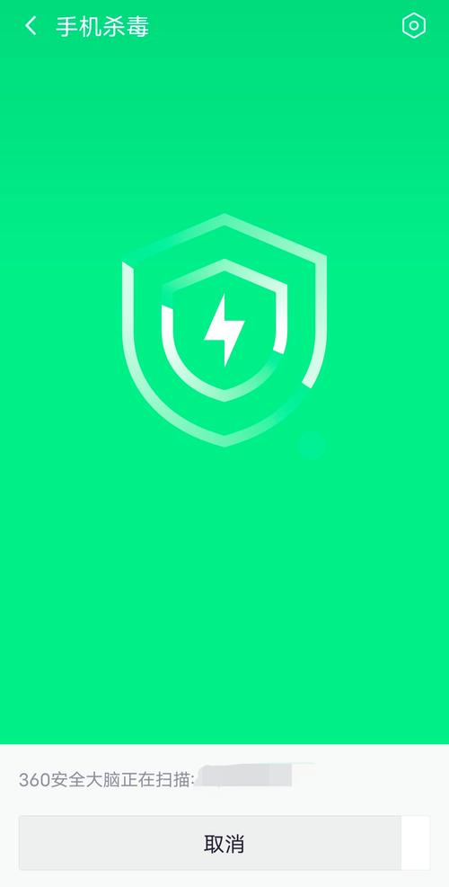 手机安全软件