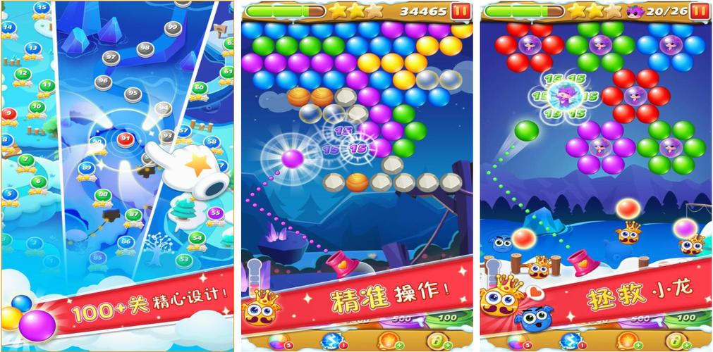 泡泡游戏下载截图