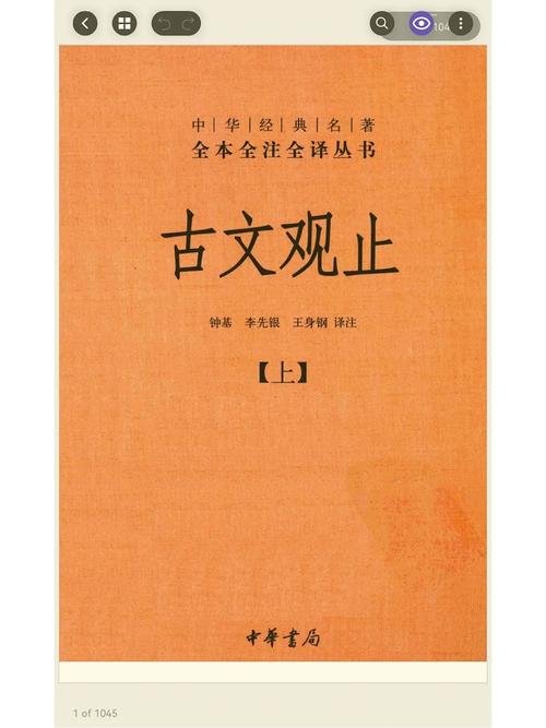 古文观止下载