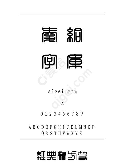 繁体字体下载2026