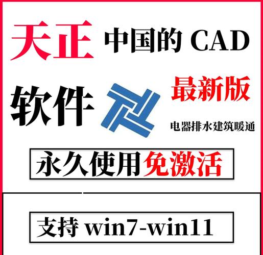 天正插件下载2026