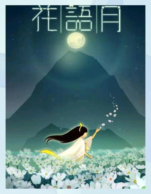 花语月2026