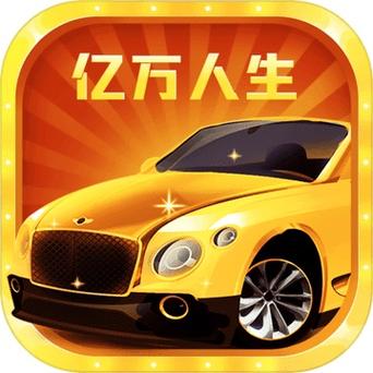 亿万人生下载2026