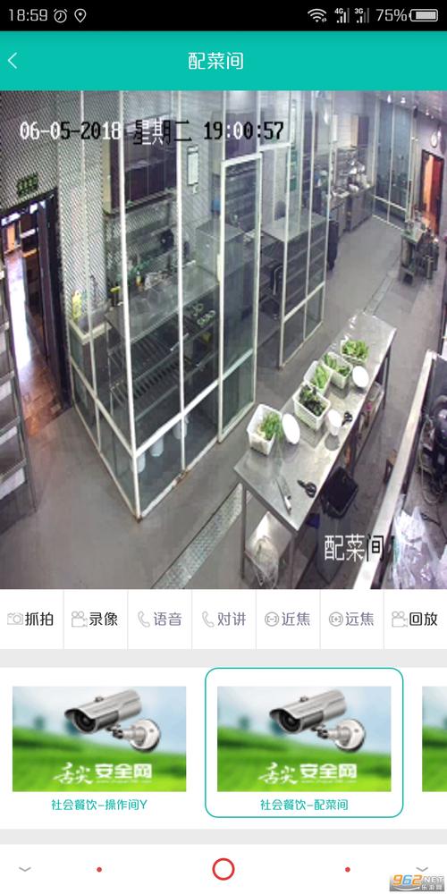 舌尖安全网截图