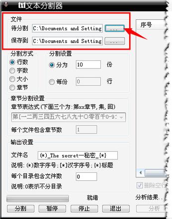 txt文本分割器截图
