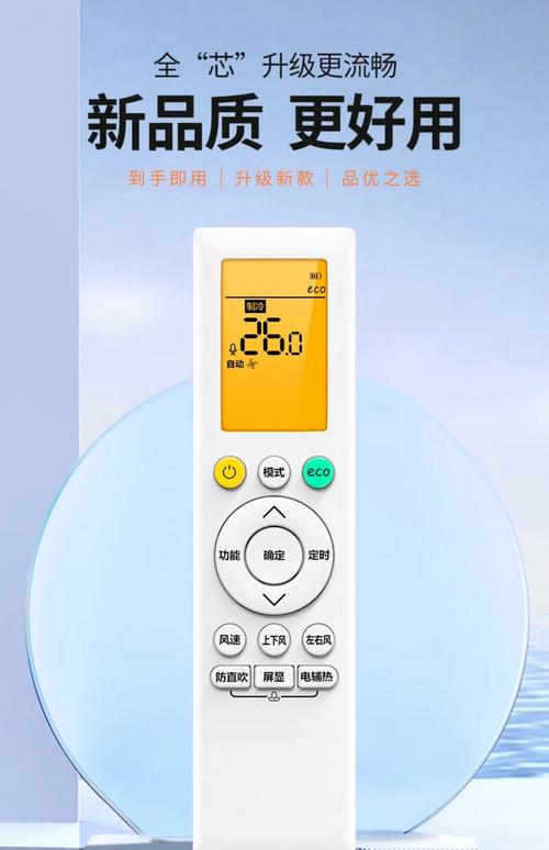 空调万能遥控器截图